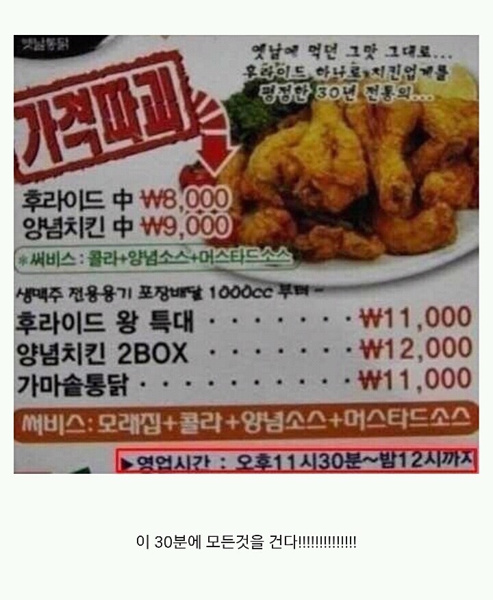 배짱 장사하는 치킨집 | 인스티즈