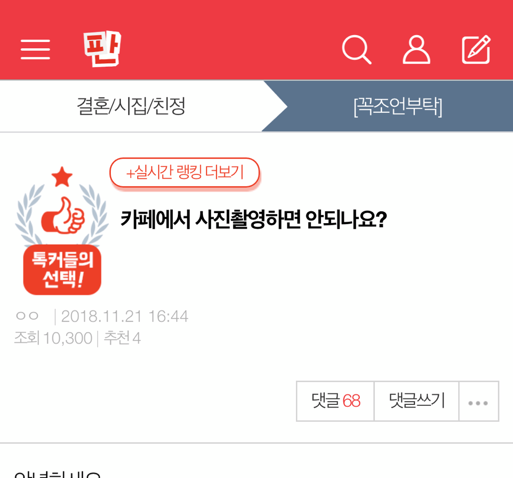 카페에서 사진촬영하면 안되나요? | 인스티즈