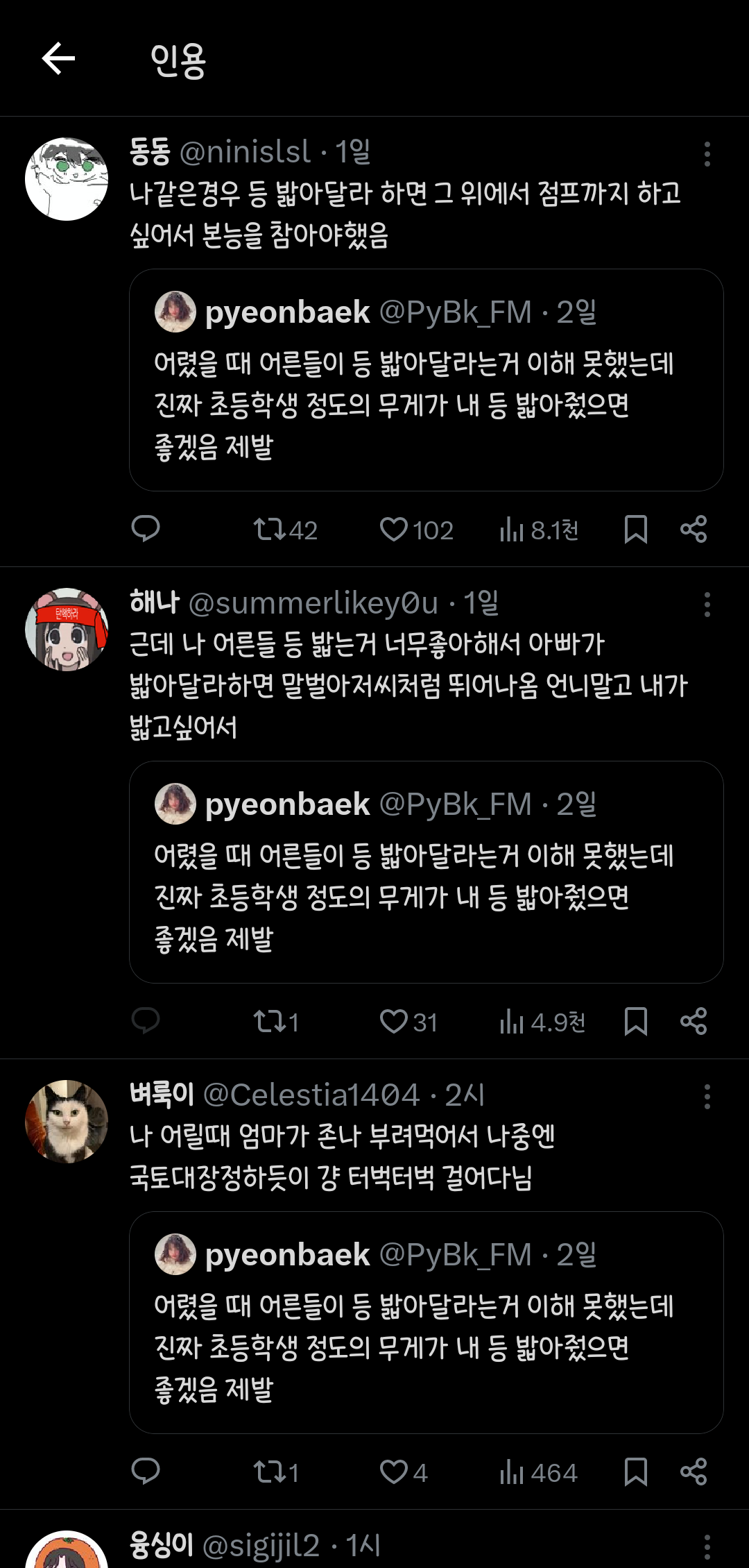 어렸을 때 어른들이 등 밟아달라는거 이해 못했는데...twt | 인스티즈