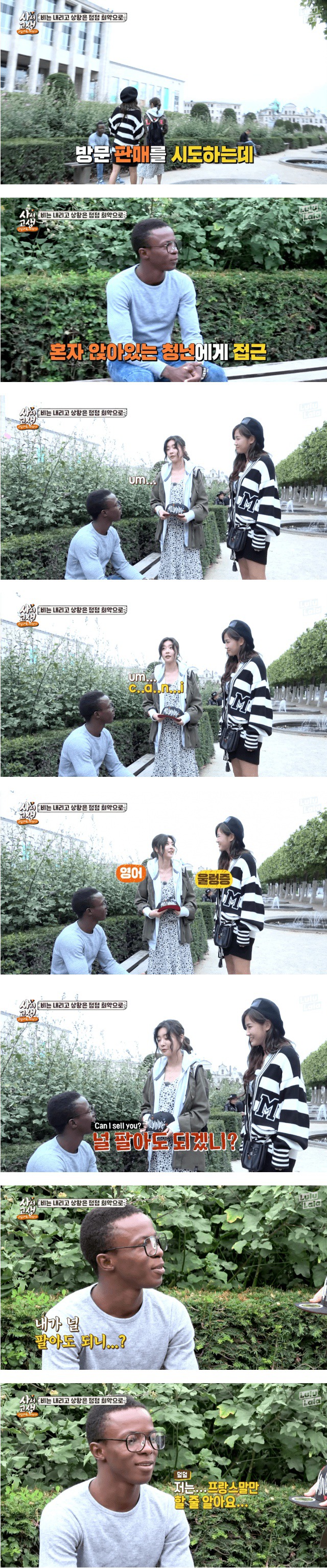 방문 판매 시도하는 소진.jpg | 인스티즈