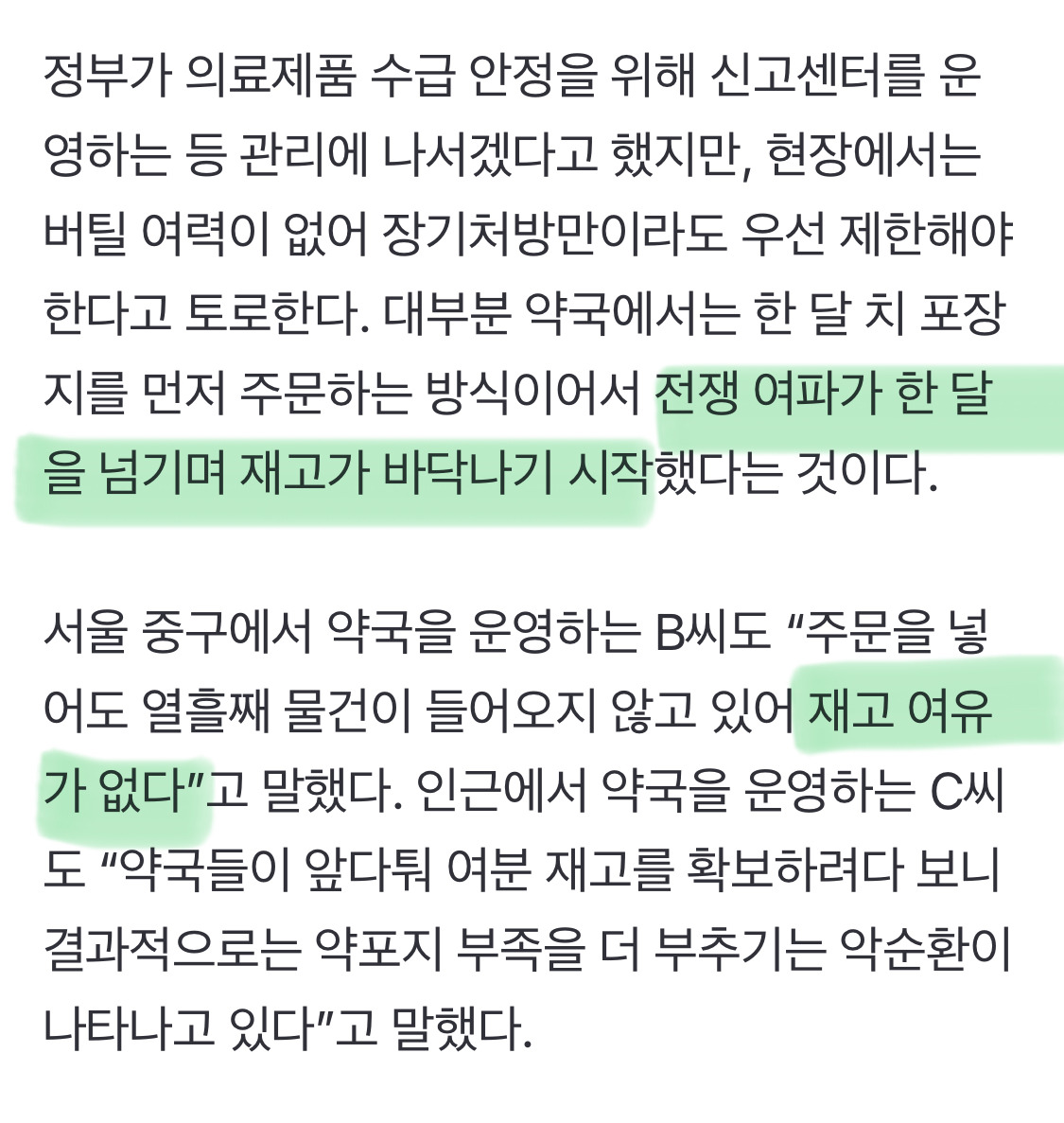 "약 포장지 없어요” 약사회, 정부에 3개월 이상 처방 제한 요청 | 인스티즈