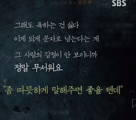 그것이 알고싶다에 나온 악플러들이 가지고 있는 기본 논리.jpg | 인스티즈