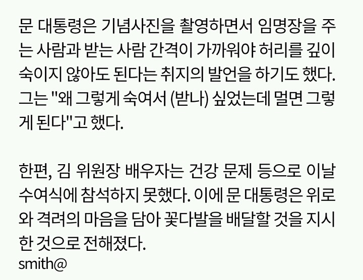 文대통령, 건강 문제로 참석하지 못한 김상조 공정위원장 부인에게 꽃다발 배달 지시 | 인스티즈