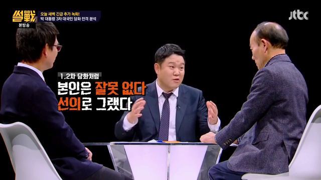 썰전)3차 담화문 번역완료!(번역 유시민/동의 전원책) | 인스티즈
