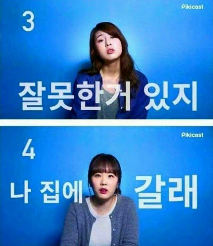 남자들이 싫어하는 여자친구 말투 유형 | 인스티즈