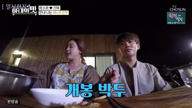 함소원이 한 밥 시식하는 시아버지 | 인스티즈