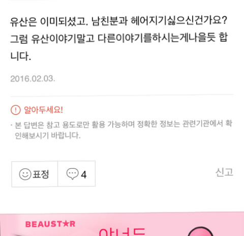 남자친구랑 심하게 싸워서 아기를 유산한 지식인 | 인스티즈