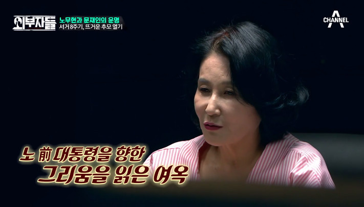 [외부자들] 전여옥이 보는 노무현과 문재인 | 인스티즈