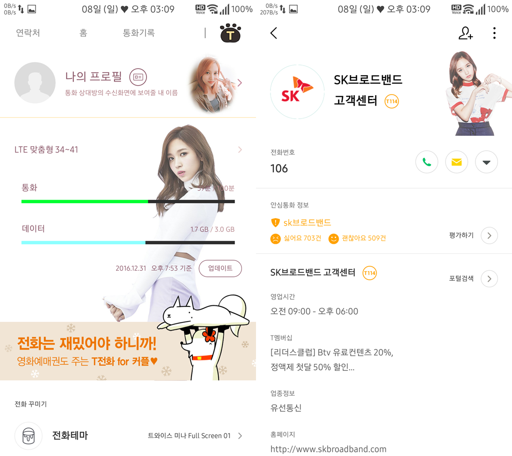 T전화 4.0 테마 - 10번째 트와이스 미나 테마. png | 인스티즈