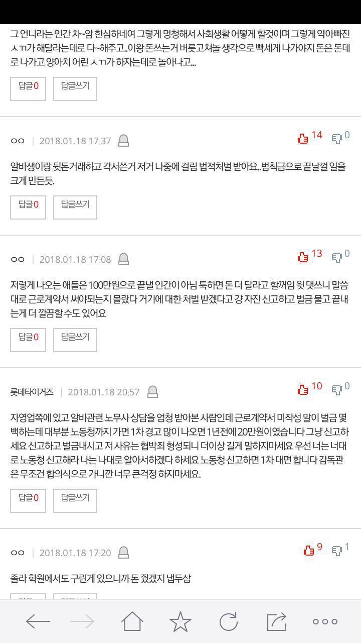 신고안하는대신 돈달라는 알바 어떻게 생각하시나요?? | 인스티즈