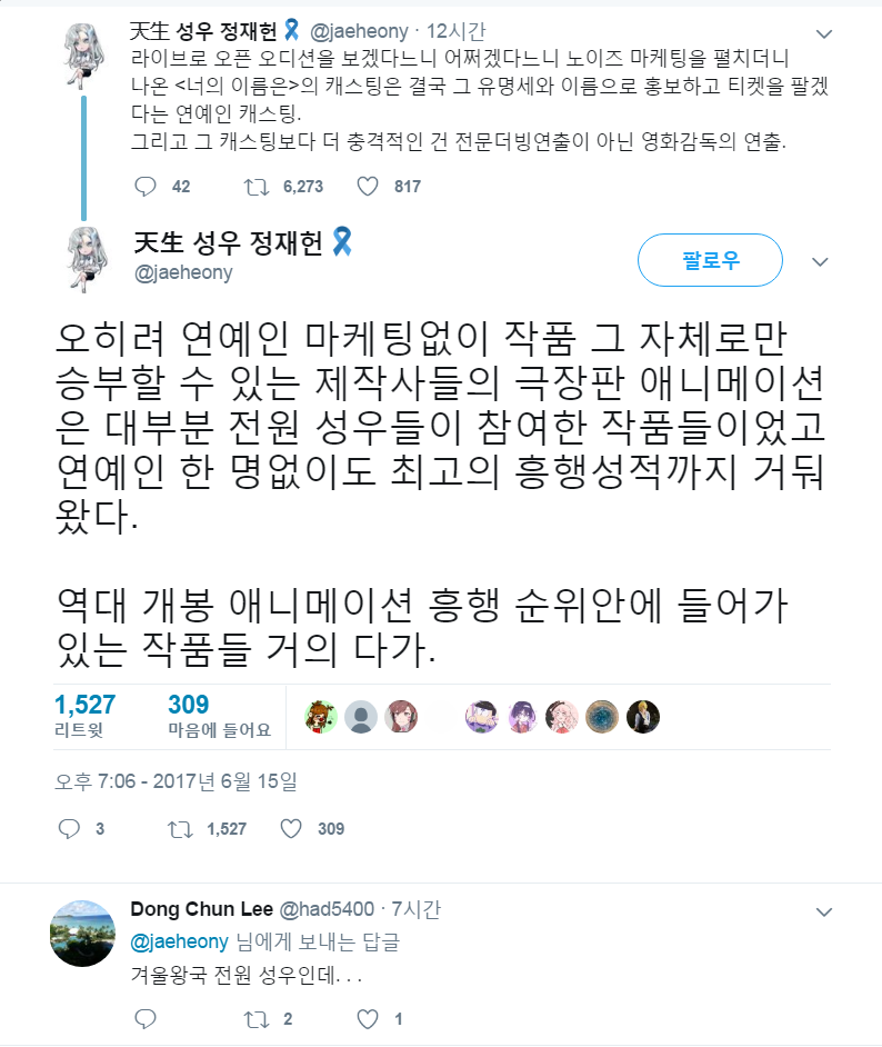 너의 이름은 연예인 더빙에 관한 성우들의 의견.jpg | 인스티즈