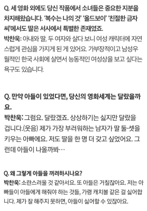 아들을 정말 낳기 싫었던 박찬욱 감독 | 인스티즈
