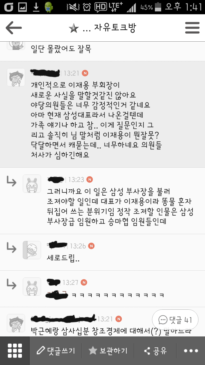 활개치는 삼송댓글팀.jpg (실시간) | 인스티즈