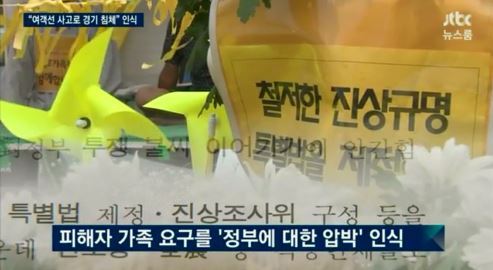 국정원 보고서의 세월호에 대한 시각 | 인스티즈