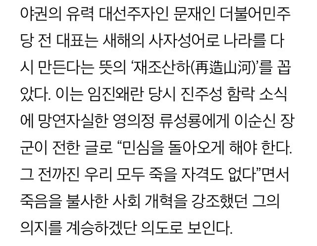 문재인이 꼽은 새해 사자성어 | 인스티즈
