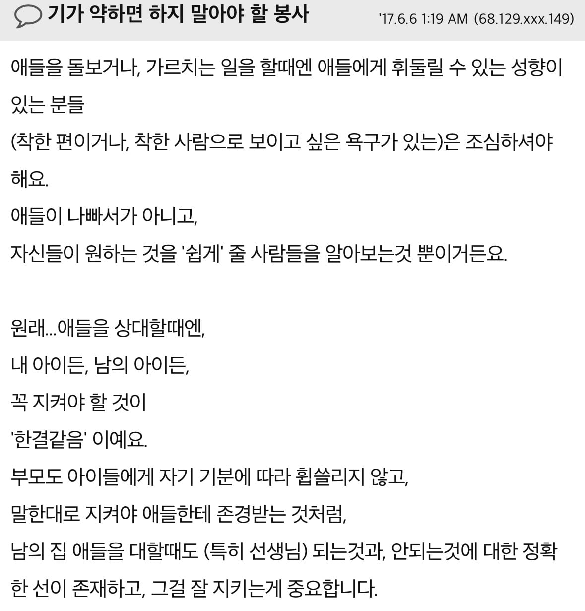 보육원 봉사후...저 냉혈한인가봐요 | 인스티즈