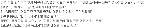 독재자의 딸 VS 인권 변호사 | 인스티즈