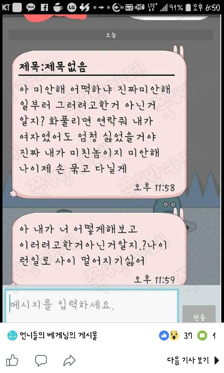 남사친이 가슴만짐 | 인스티즈