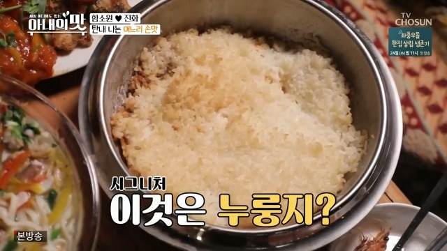 함소원이 한 밥 시식하는 시아버지 | 인스티즈
