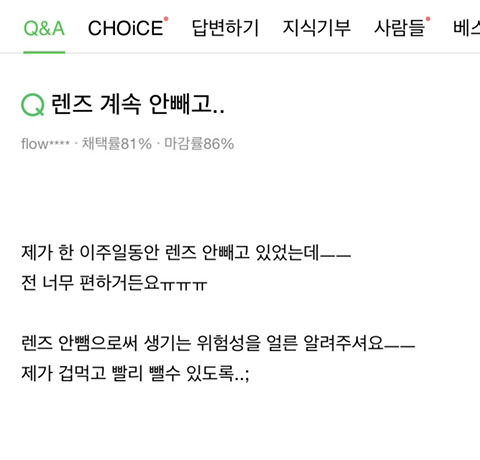 생각보다 렌즈 안빼는 사람들이 많다는… | 인스티즈