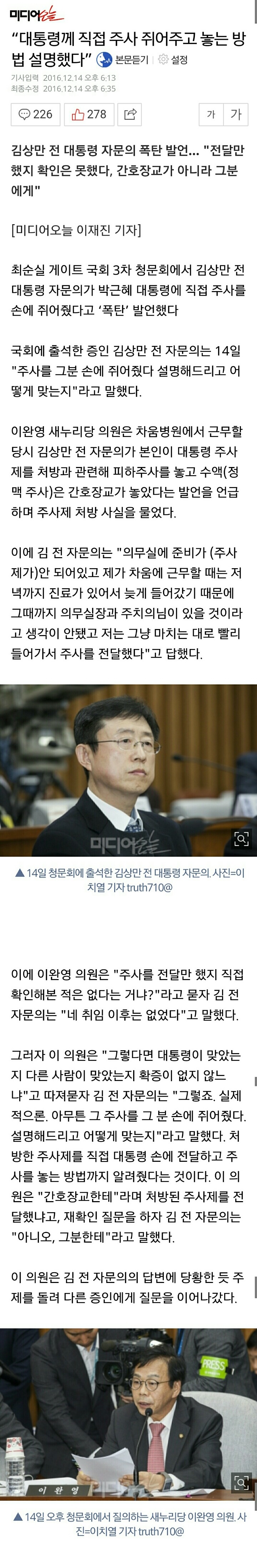 의도치않게 폭탄발언 유도한 새누리당 이완영 ㅋㅋㅋㅋ | 인스티즈