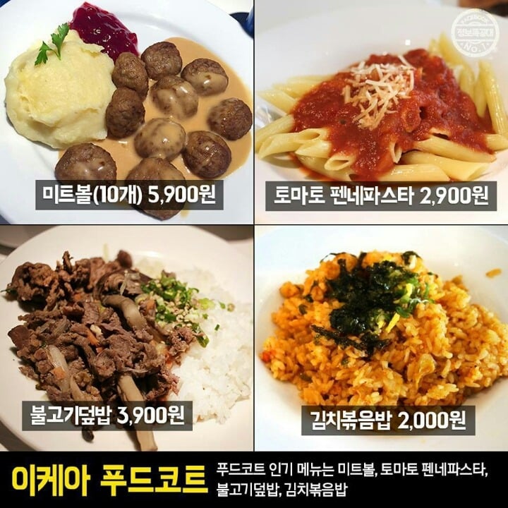 이케아가면 꼭 가야할 이케아 푸드코트 | 인스티즈