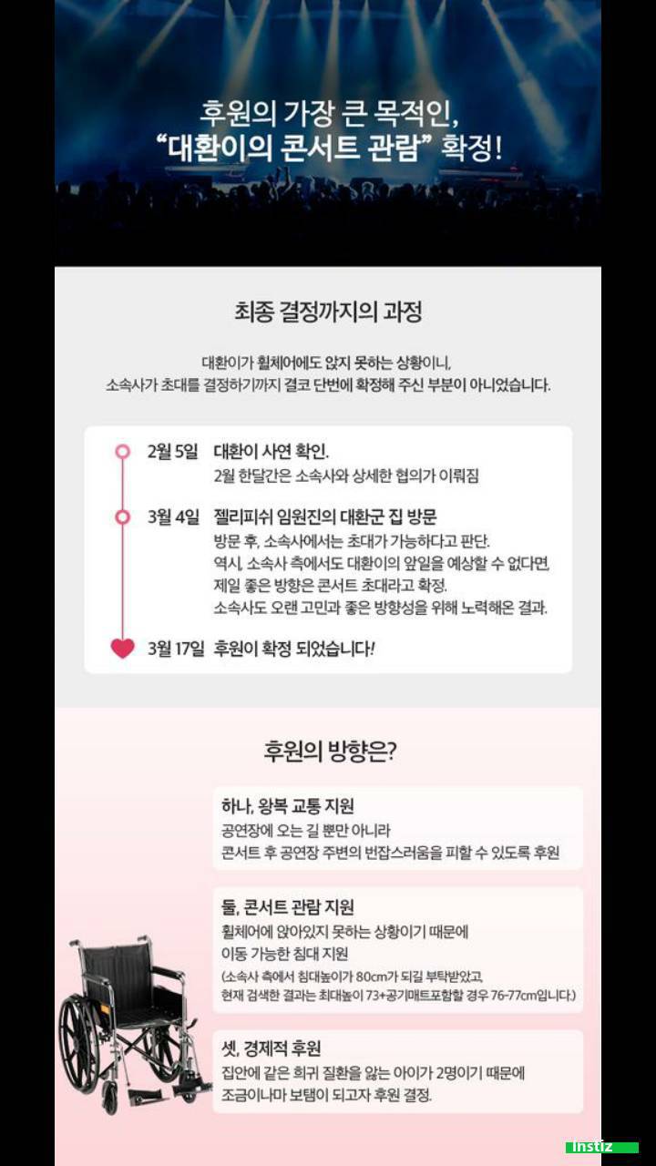 한 아이돌과 팬이 한 선행jpg | 인스티즈