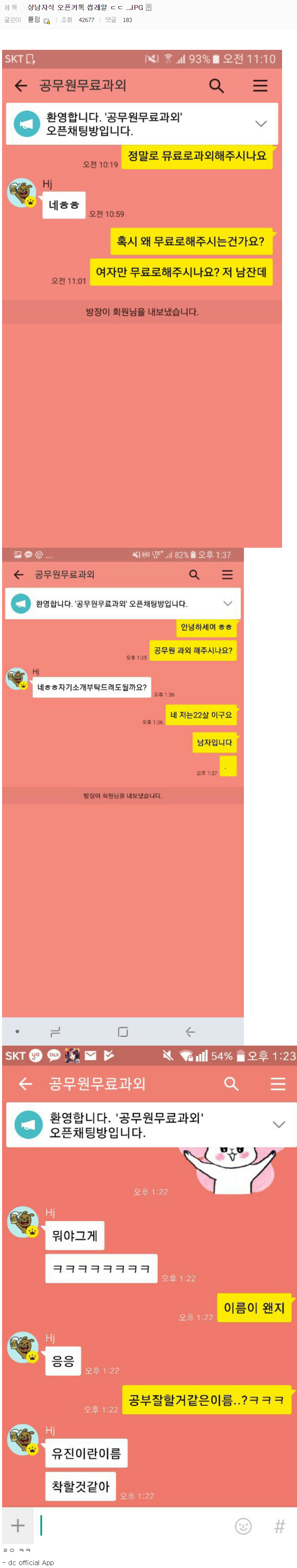 상남자식 오픈카톡 씹레알 ㄷㄷ ..JPG | 인스티즈