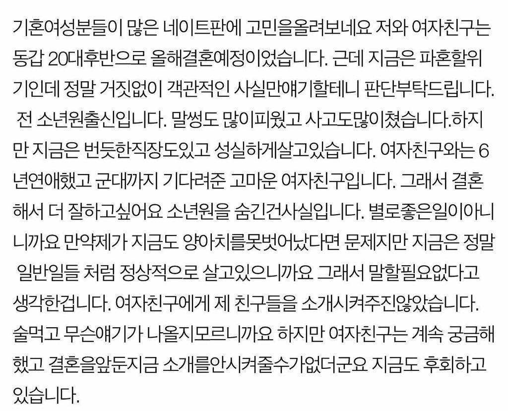 소년원 갔다온거 숨겼다고 파혼하자는 여자친구..누구 잘못인가요??..jpg | 인스티즈