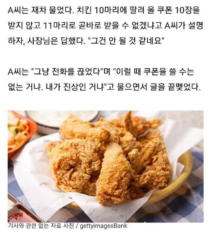 쿠폰치킨 논란...jpg | 인스티즈