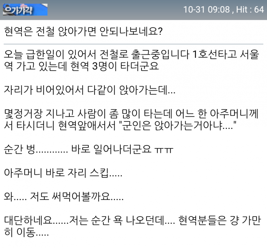 지하철에서 자리를 잘 뺏기는 분들중 하나 | 인스티즈