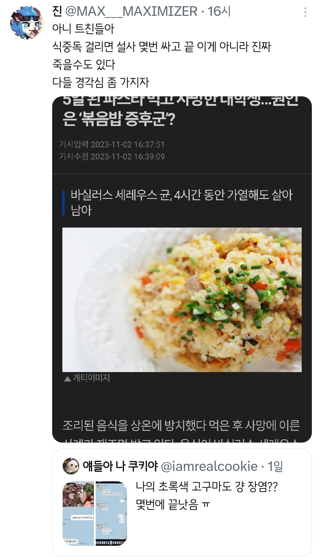 초록색 고구마 먹고 장염 걸린 사람.twt | 인스티즈