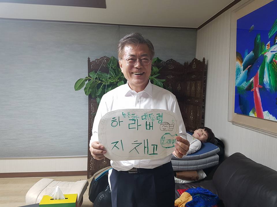 문재인 후보 외손자 사진 | 인스티즈
