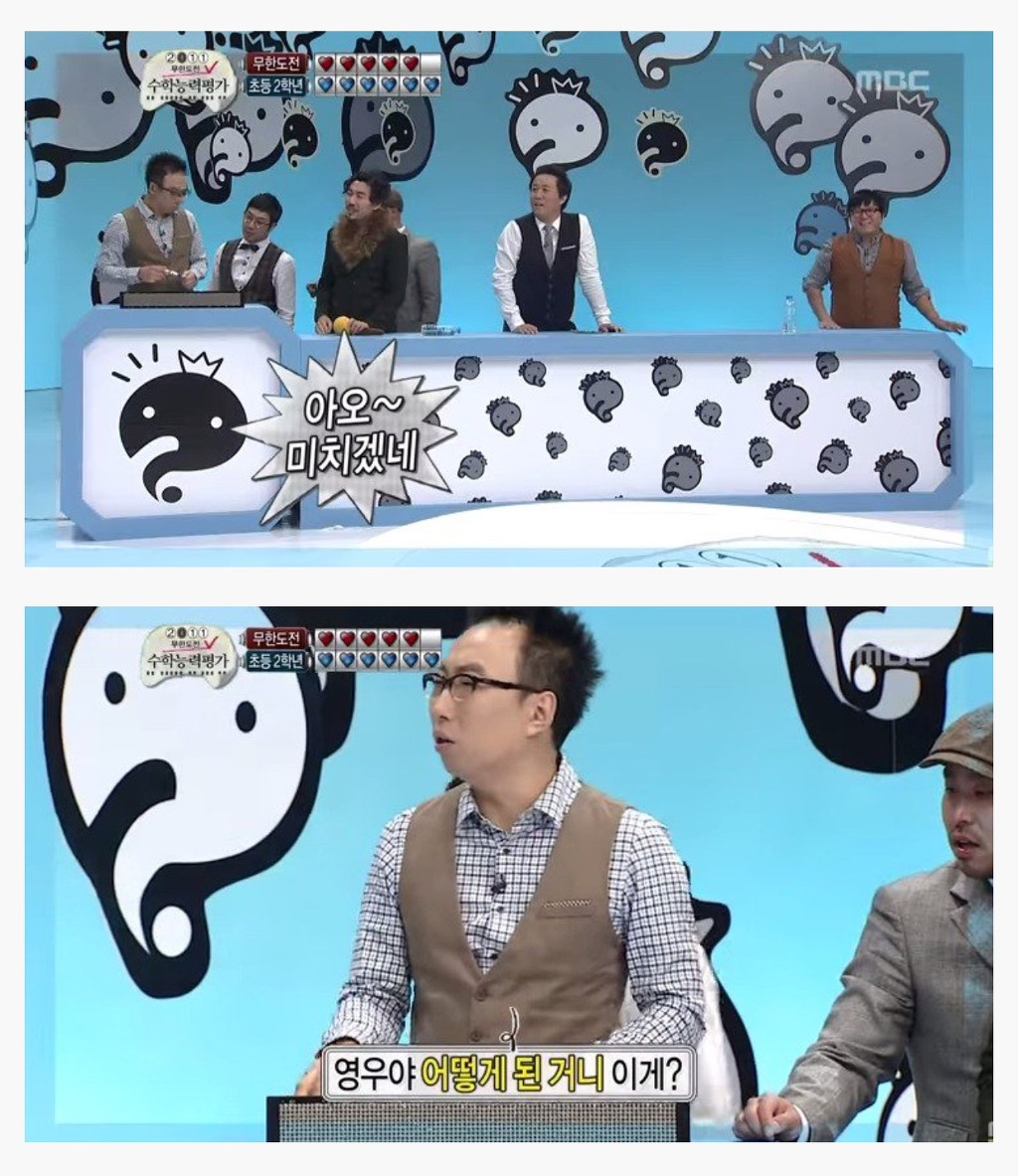 [무한도전] 박명수vs초딩 수학퀴즈대결 | 인스티즈