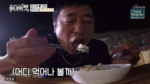 함소원이 한 밥 시식하는 시아버지 | 인스티즈