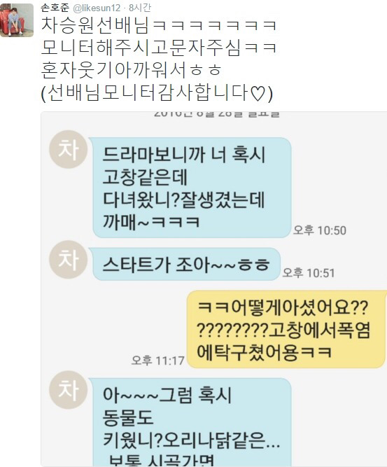 평소 이미지와 문자 말투가 똑같은 연예인들 | 인스티즈