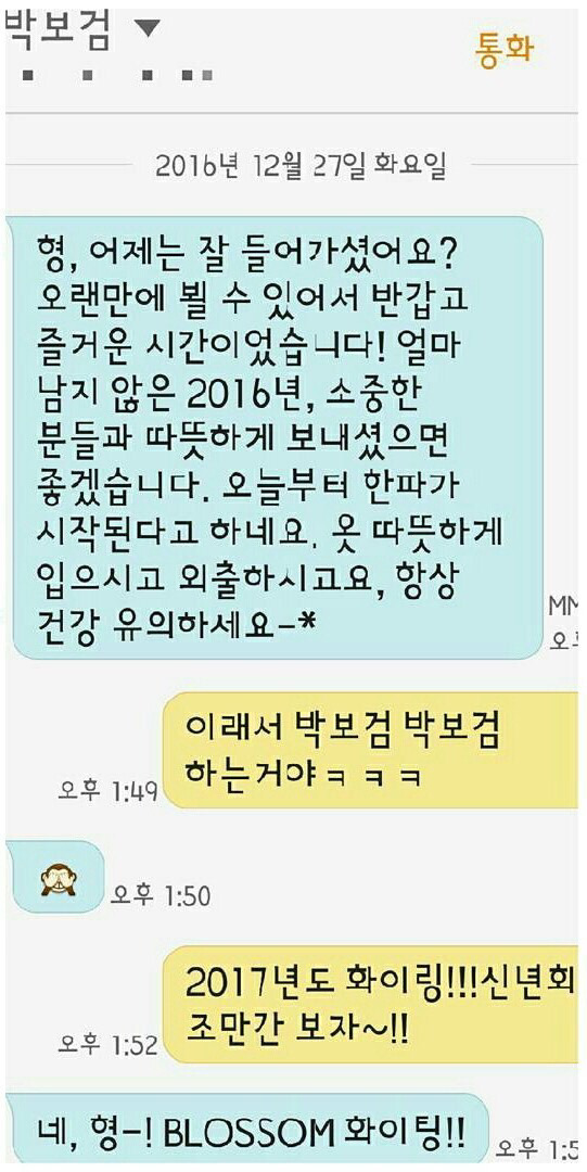 평소 이미지와 문자 말투가 똑같은 연예인들 | 인스티즈