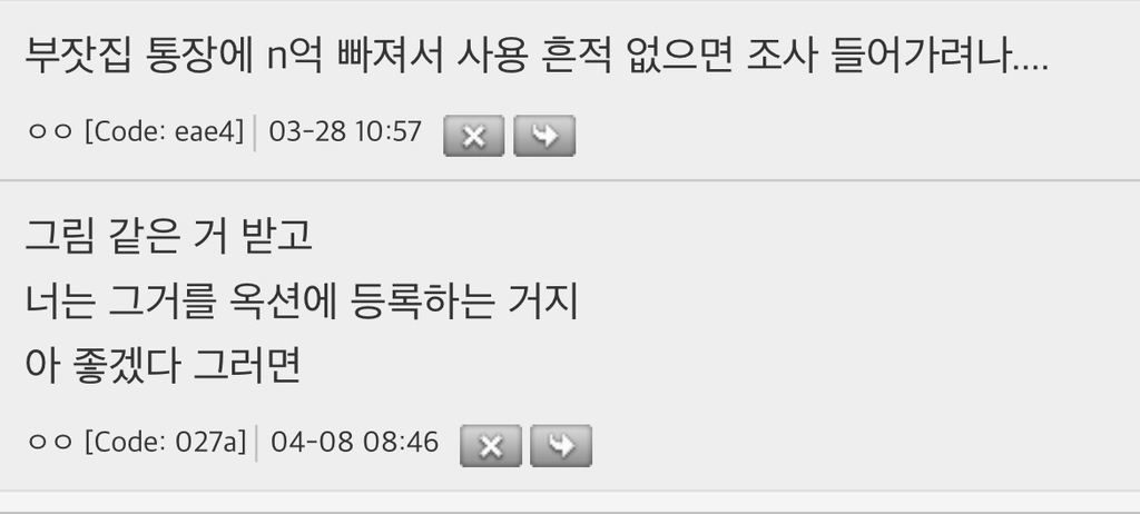 n억줄테니 내자식이랑 헤어져 - 증여세 안 내도 되나? | 인스티즈