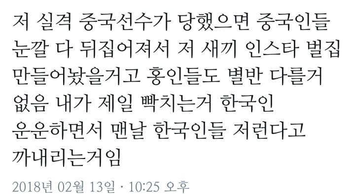 한국인들 홍인 눈치 보면서 이중성 .twt | 인스티즈