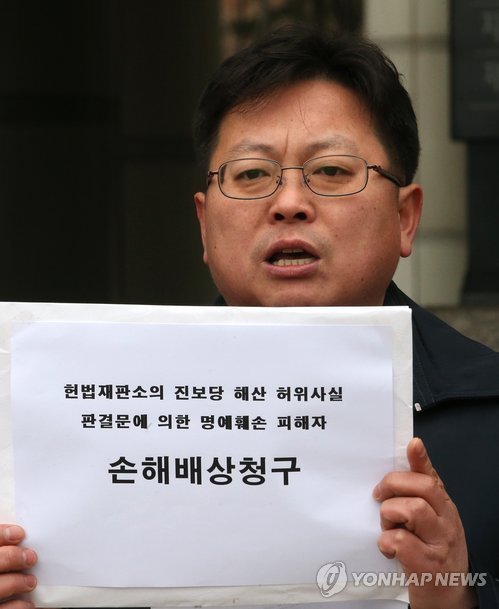 사람들이 잘 모르는 통합진보당 해산 이야기 | 인스티즈