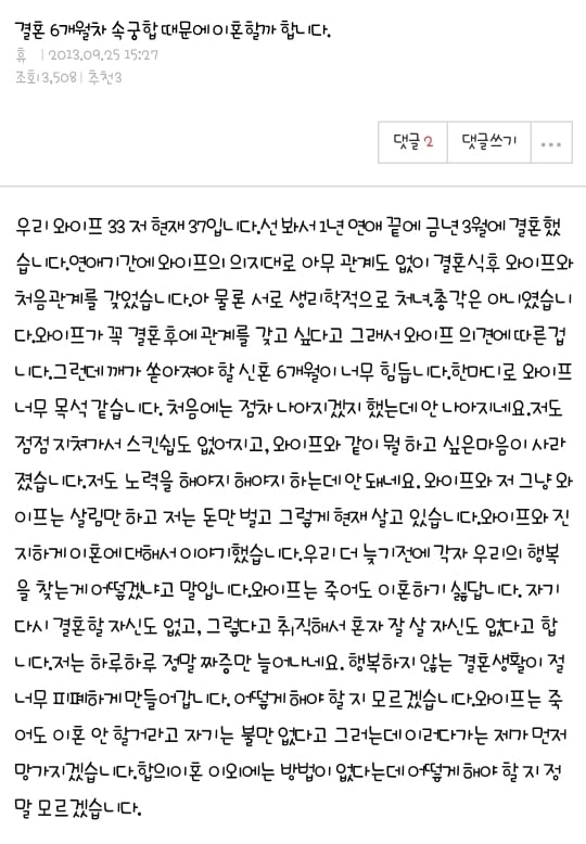 결혼6개월차 속궁합때문에 이혼할까 합니다 | 인스티즈
