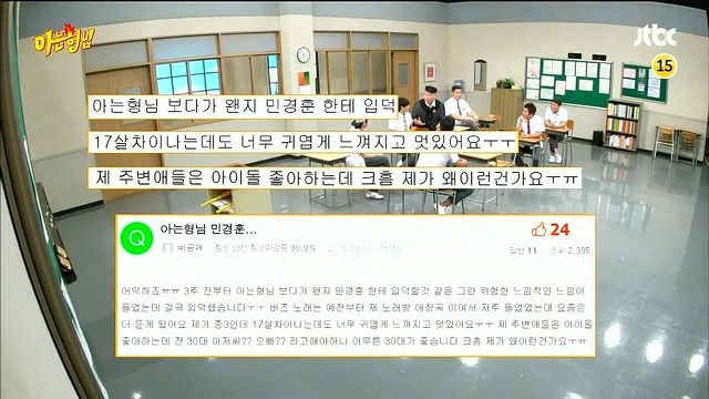 [아는형님] 10대 소녀팬에게 조언하는 쌈자신 | 인스티즈