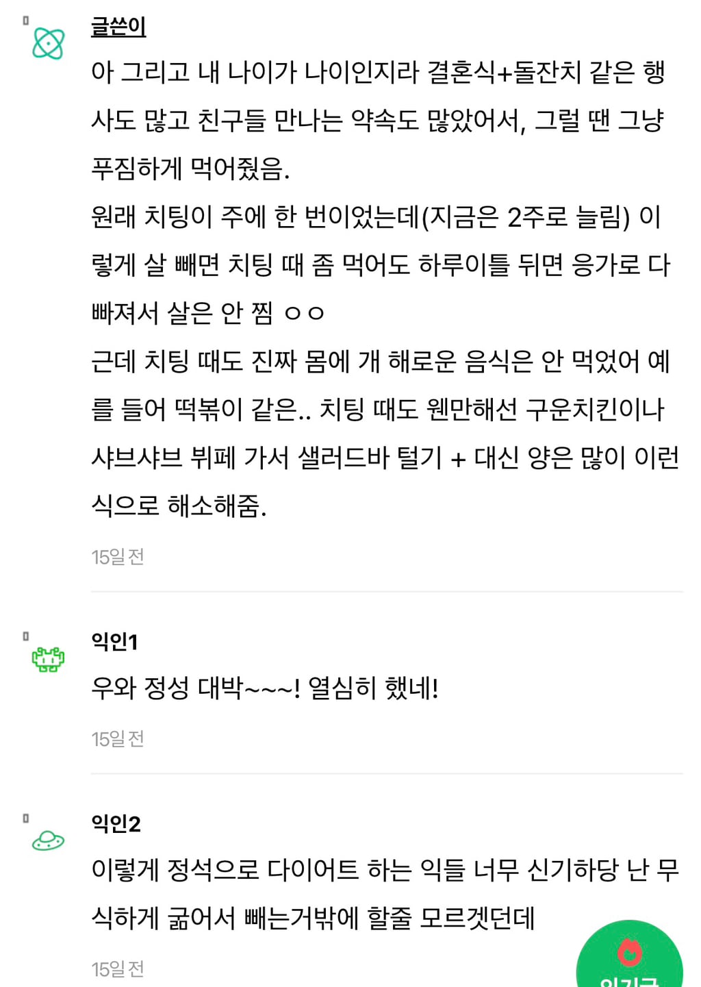 비만&살 죽어도 안 빠지는 익들아 팁 줌(긴글) | 인스티즈