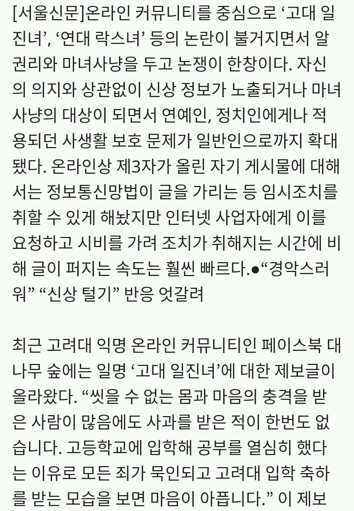 [생각나눔] 고대 일진녀 ,연대락스녀...알권리냐 마녀사냥이냐 | 인스티즈