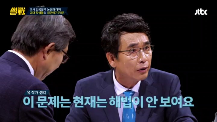 [썰전] 초등교사 임용 논란과 대책 & 교대생들의 집단 이기주의? | 인스티즈