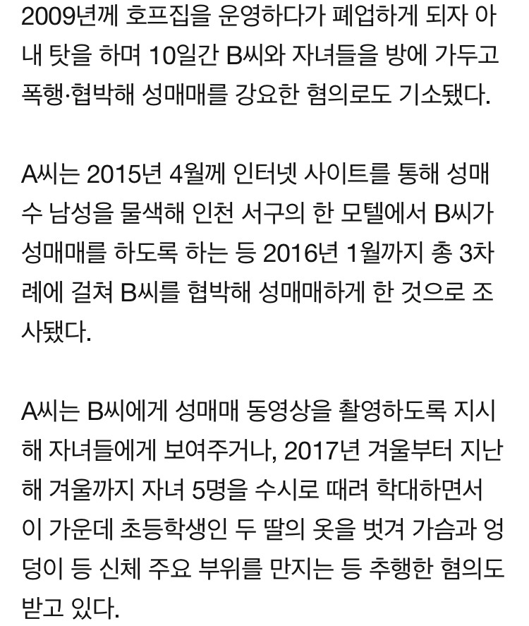 아내 성매매 시킨 뒤 자녀들에게 보여준 40대 아빠 | 인스티즈