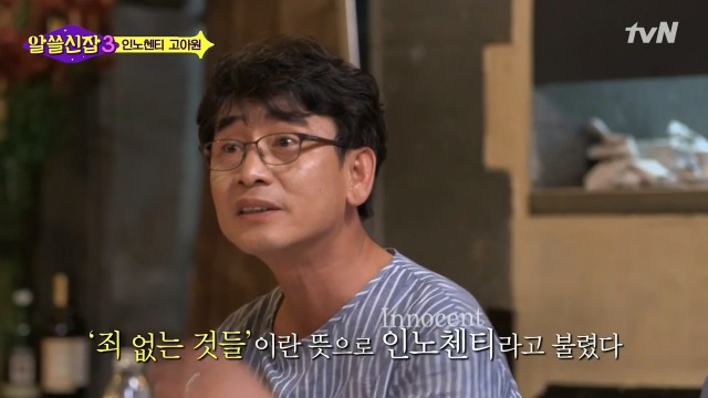 [알쓸신잡3] 유시민이 인노센트 고아원에 가서 울컥한 이유 | 인스티즈