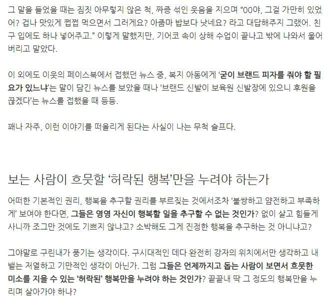 기초생활수급자 아이들이 돈까스를 먹고 틴트를 발라서 몹시 화가 난 사람들 | 인스티즈