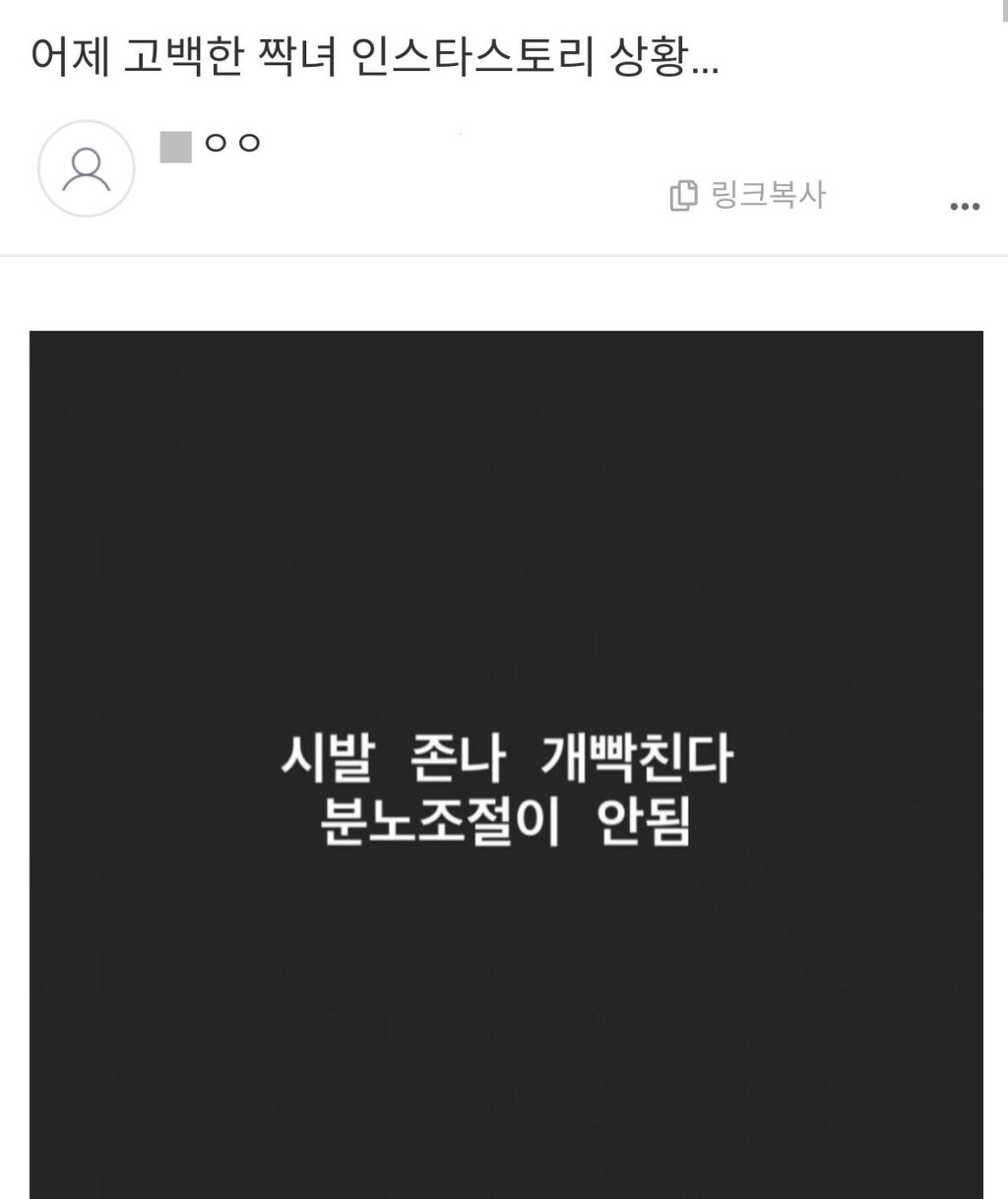 어제 고백한 짝녀 인스타스토리 상황... | 인스티즈