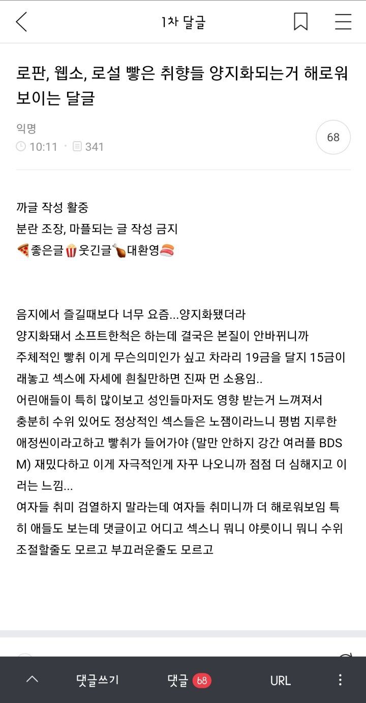 로판, 웹소, 로설 빻은 취향들 양지화되는거 (여성향 포함!) 해로워보이는 달글 댓글 캡쳐 | 인스티즈